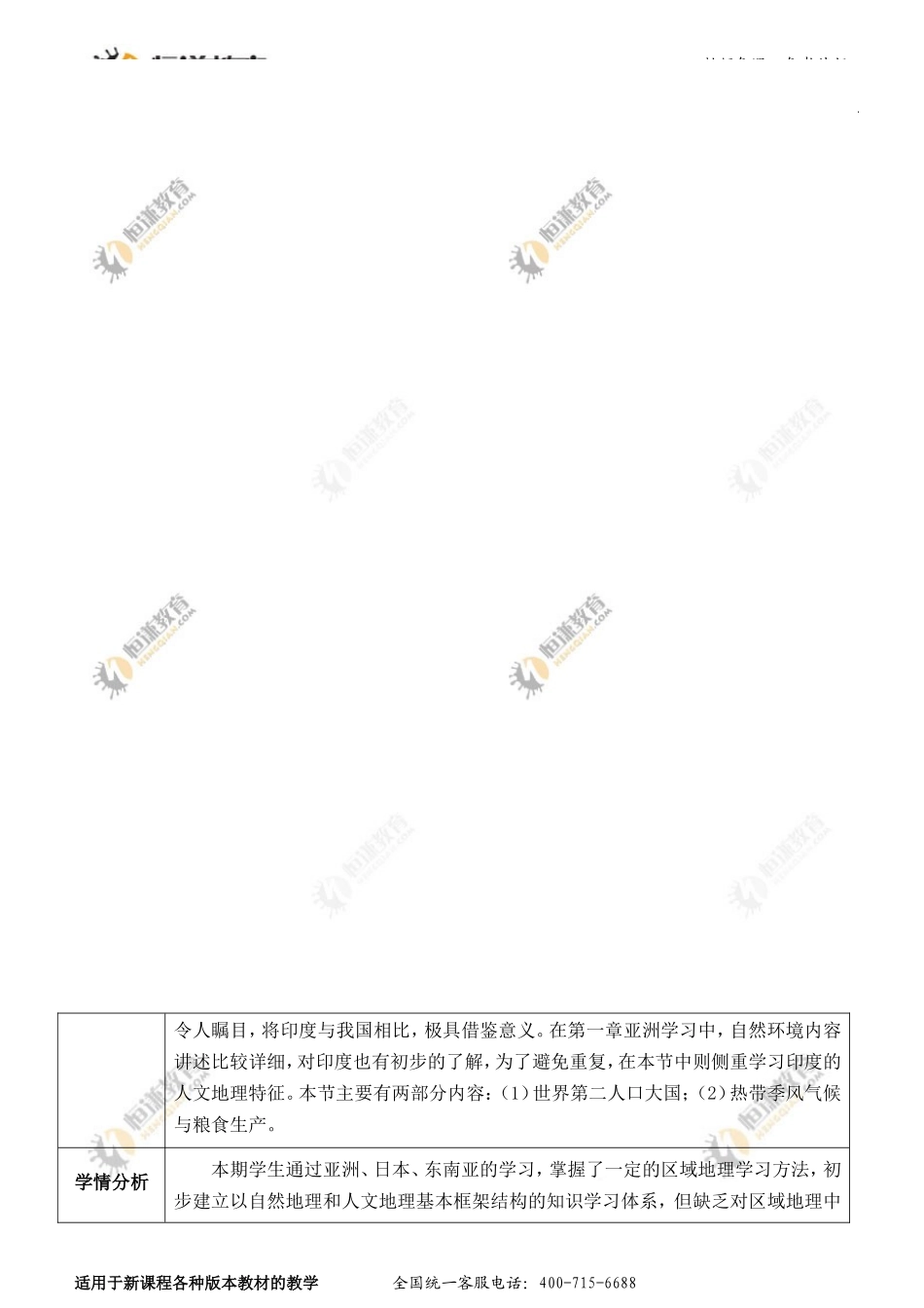 地理七年级下（新版）人教新课标73印度教学案（第一课时）_第2页