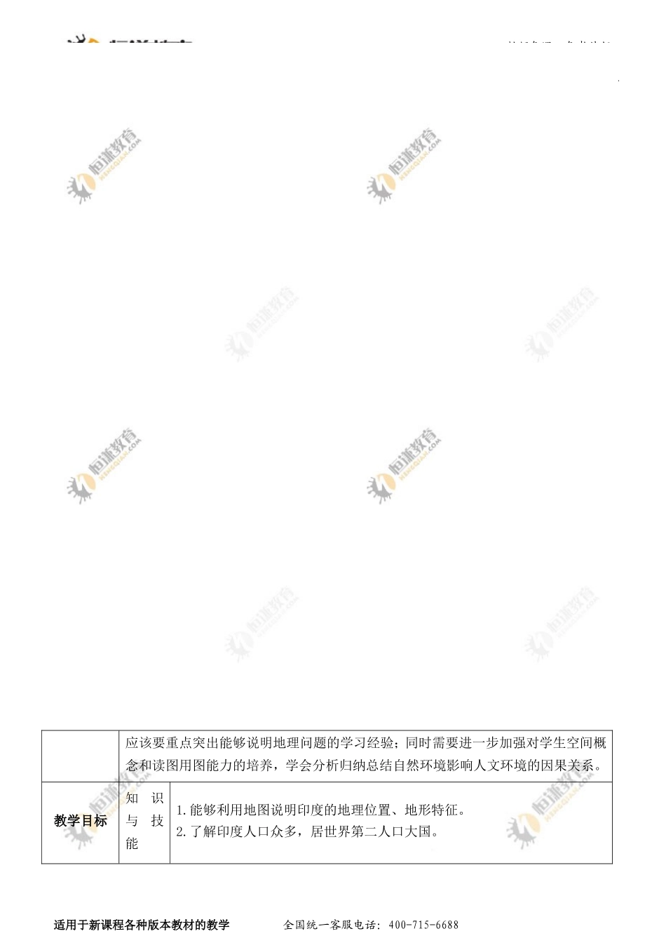 地理七年级下（新版）人教新课标73印度教学案（第一课时）_第3页