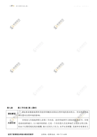地理七年级下（新版）人教新课标73印度教学案（第一课时）