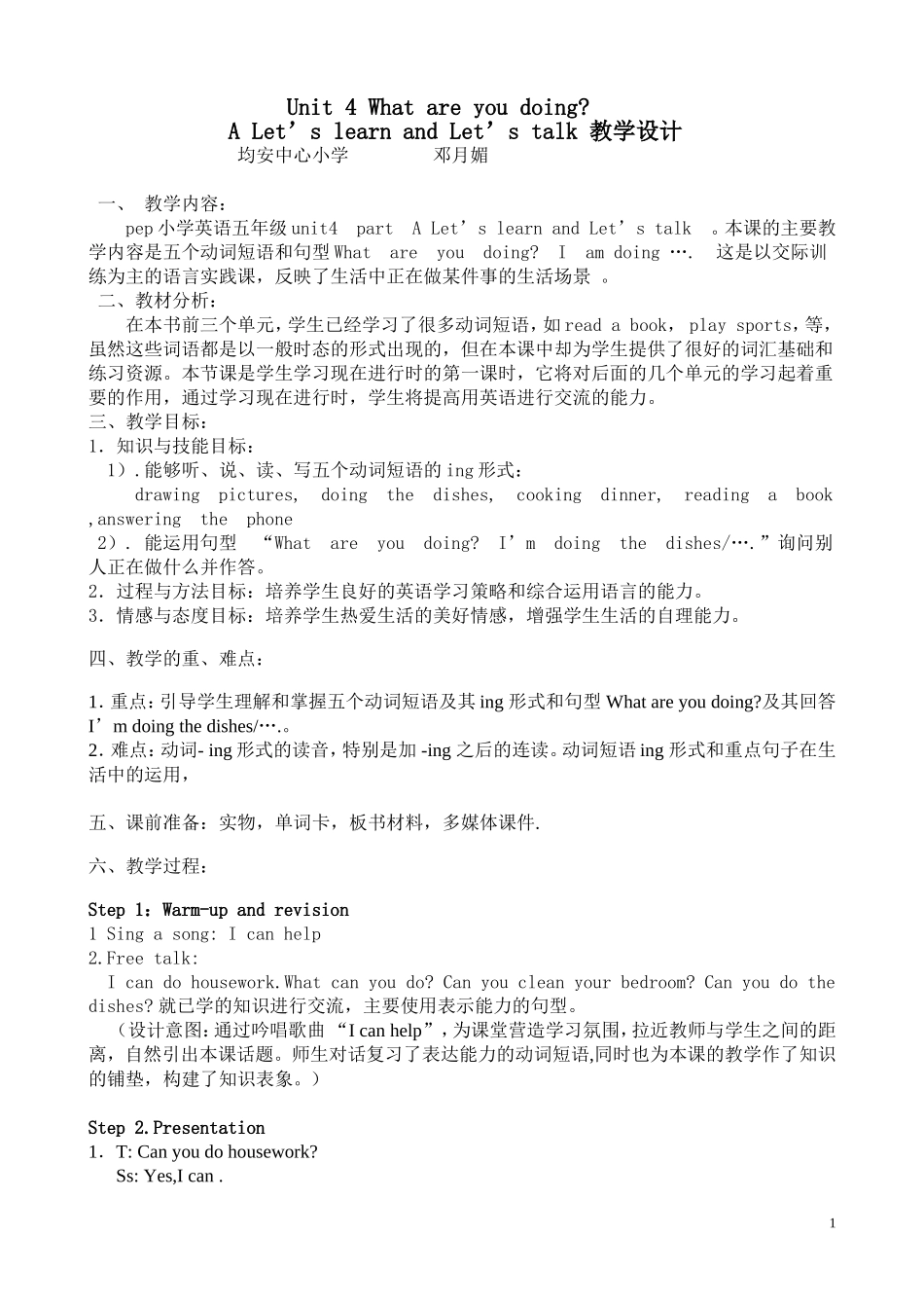 五年级英语下册Unit4Whatareyoudoing教学设计[1]_第1页