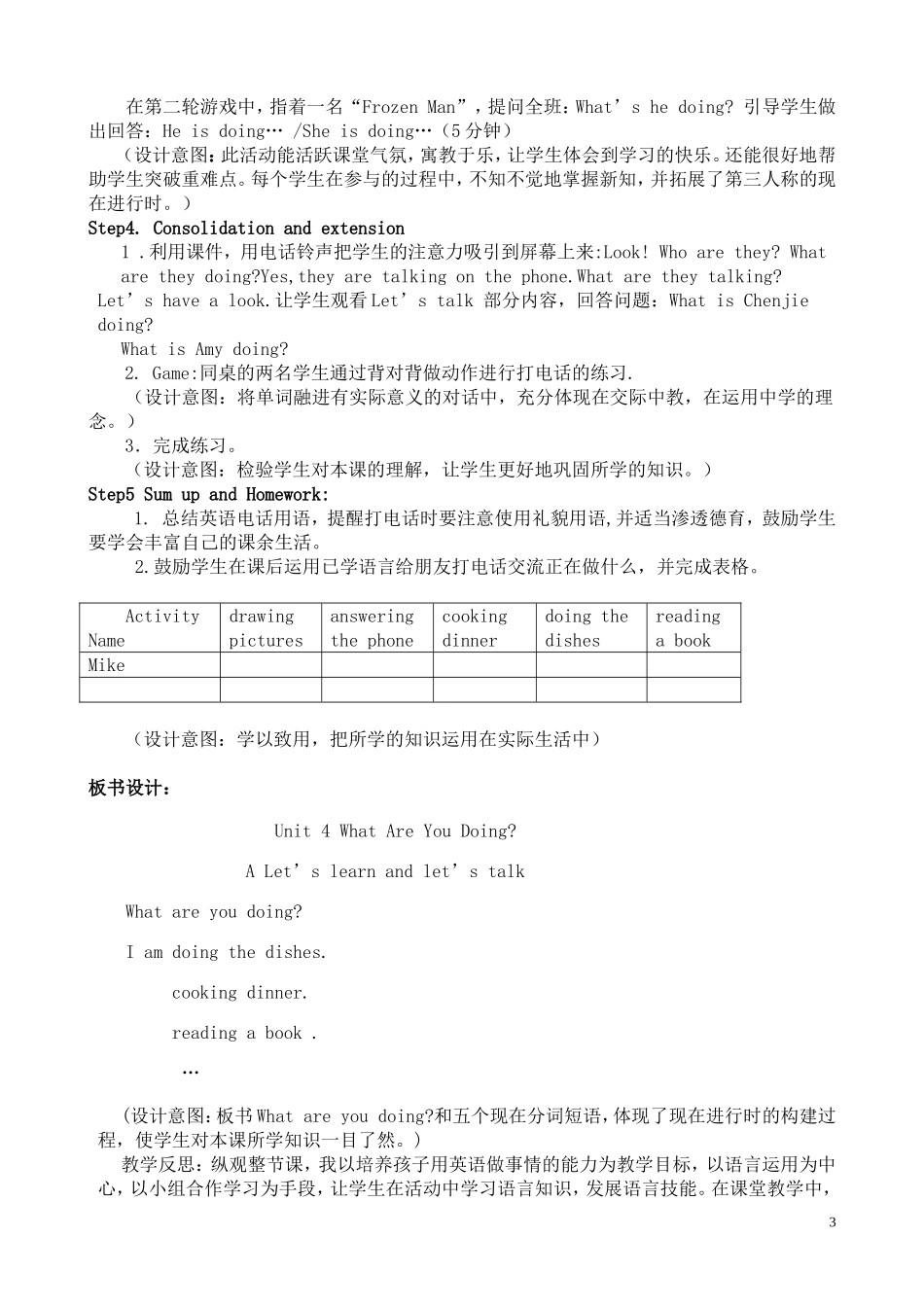 五年级英语下册Unit4Whatareyoudoing教学设计[1]_第3页