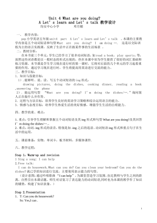 五年级英语下册Unit4Whatareyoudoing教学设计[1]