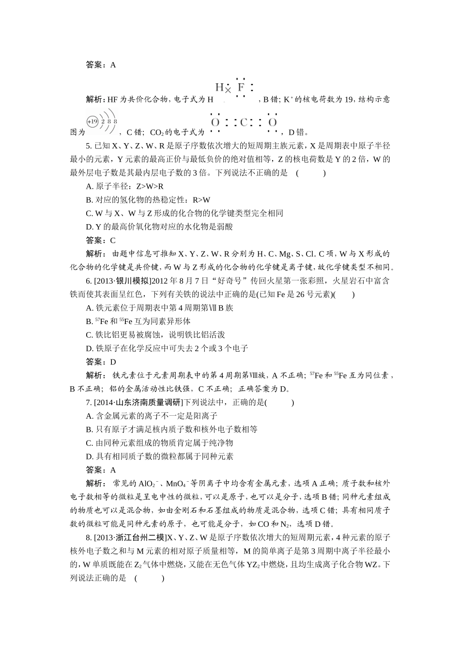 元素周期表元素周期律_第2页