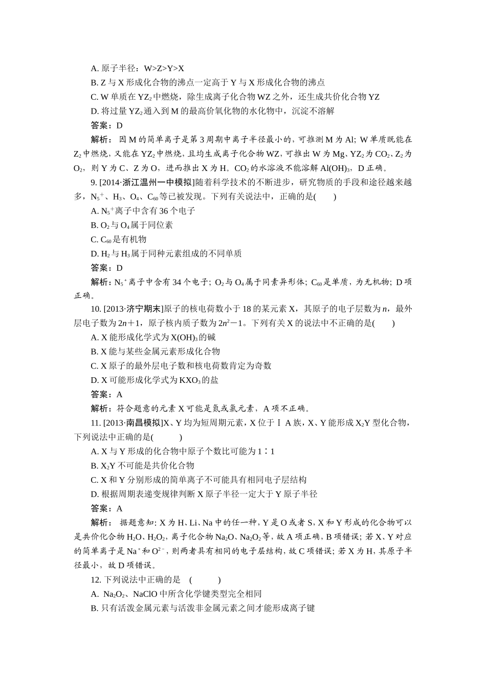 元素周期表元素周期律_第3页