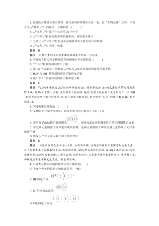 元素周期表元素周期律