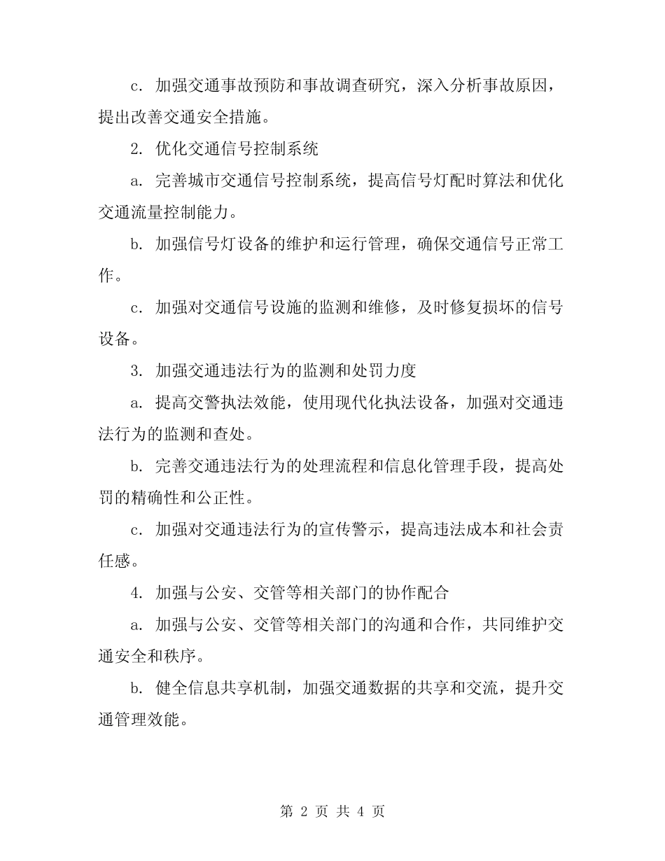 2024年交警大队工作计划 _第2页