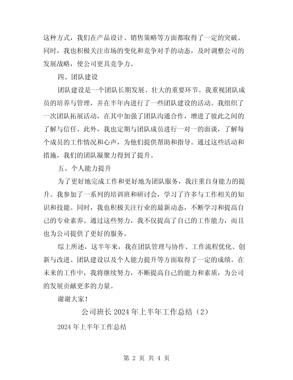 公司班长2024年上半年工作总结(2)_第2页