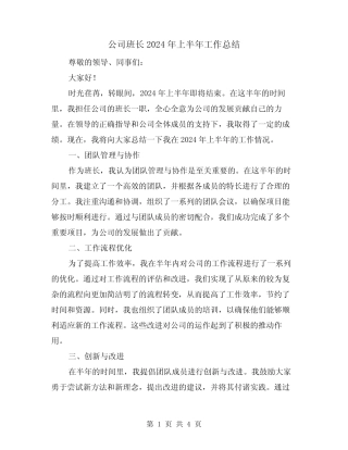 公司班长2024年上半年工作总结(2)