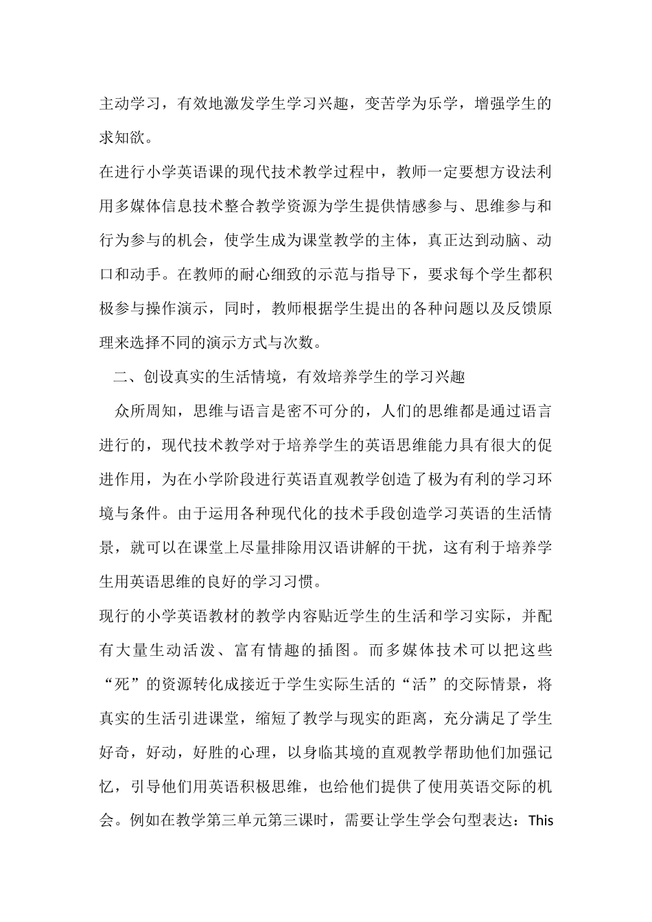 信息技术在小学英语课堂教学中的有效运用_第2页