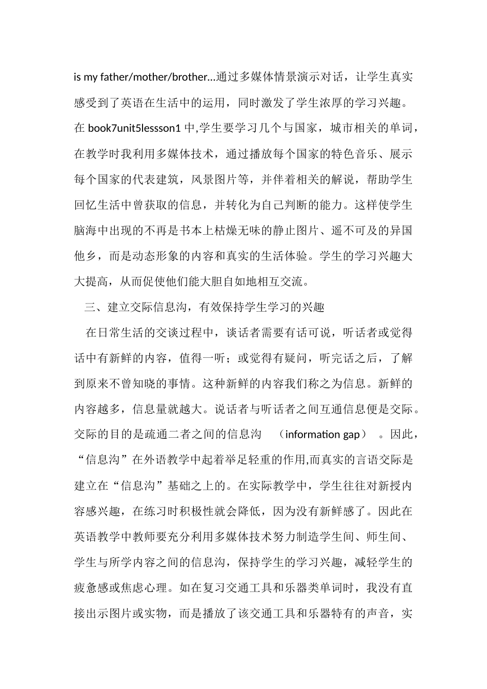 信息技术在小学英语课堂教学中的有效运用_第3页