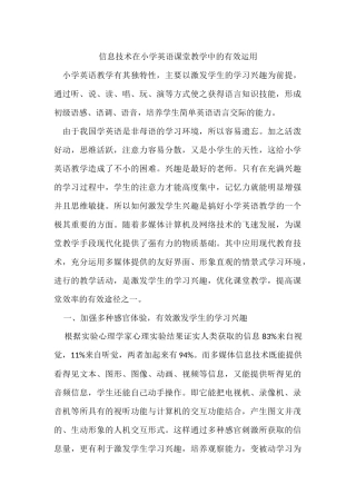 信息技术在小学英语课堂教学中的有效运用