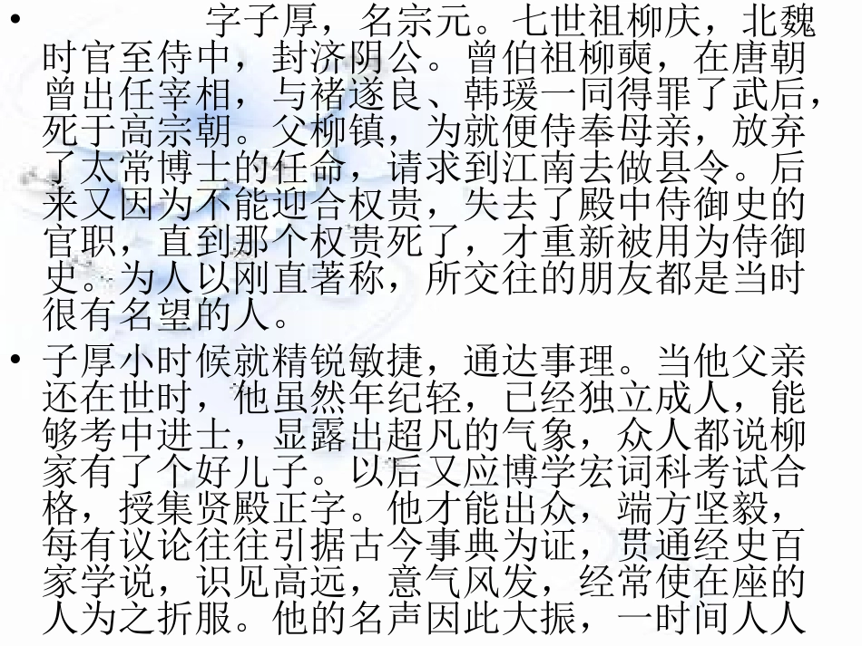 小石潭记PPT课件北师大版八年级上_第2页