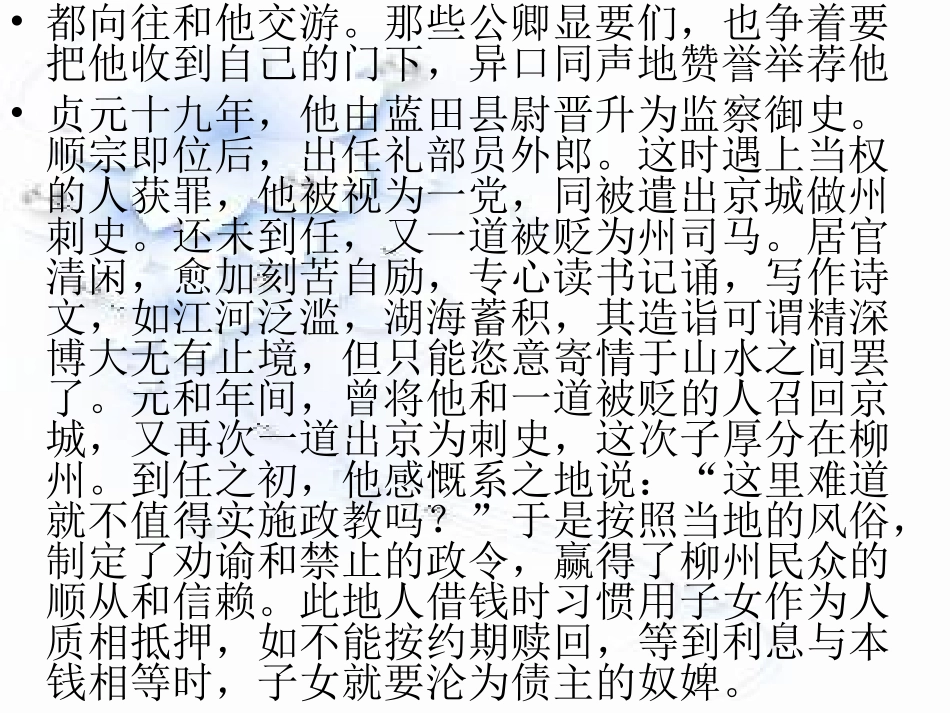 小石潭记PPT课件北师大版八年级上_第3页