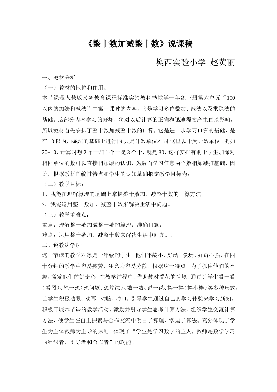 整十数加减整十数(说课稿)_第1页