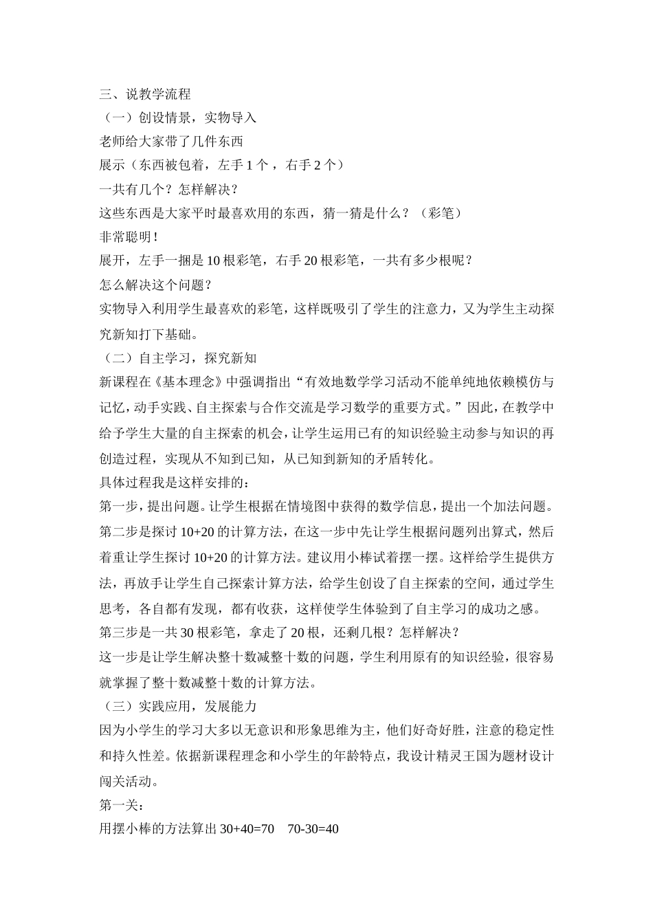 整十数加减整十数(说课稿)_第2页