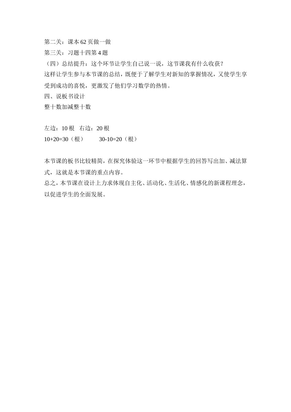 整十数加减整十数(说课稿)_第3页