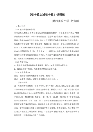 整十数加减整十数(说课稿)