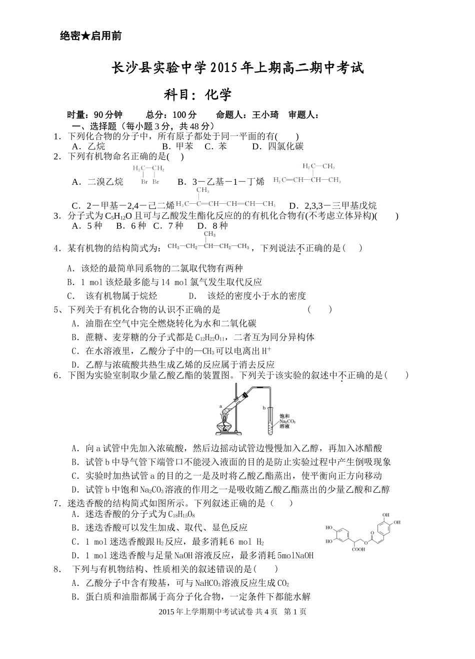 2015年上高二下学期化学期中试卷_第1页