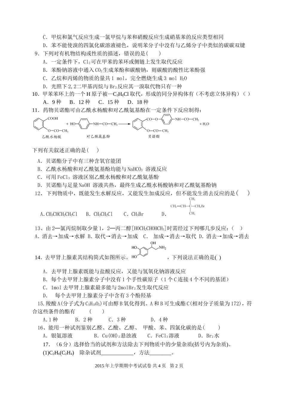 2015年上高二下学期化学期中试卷_第2页