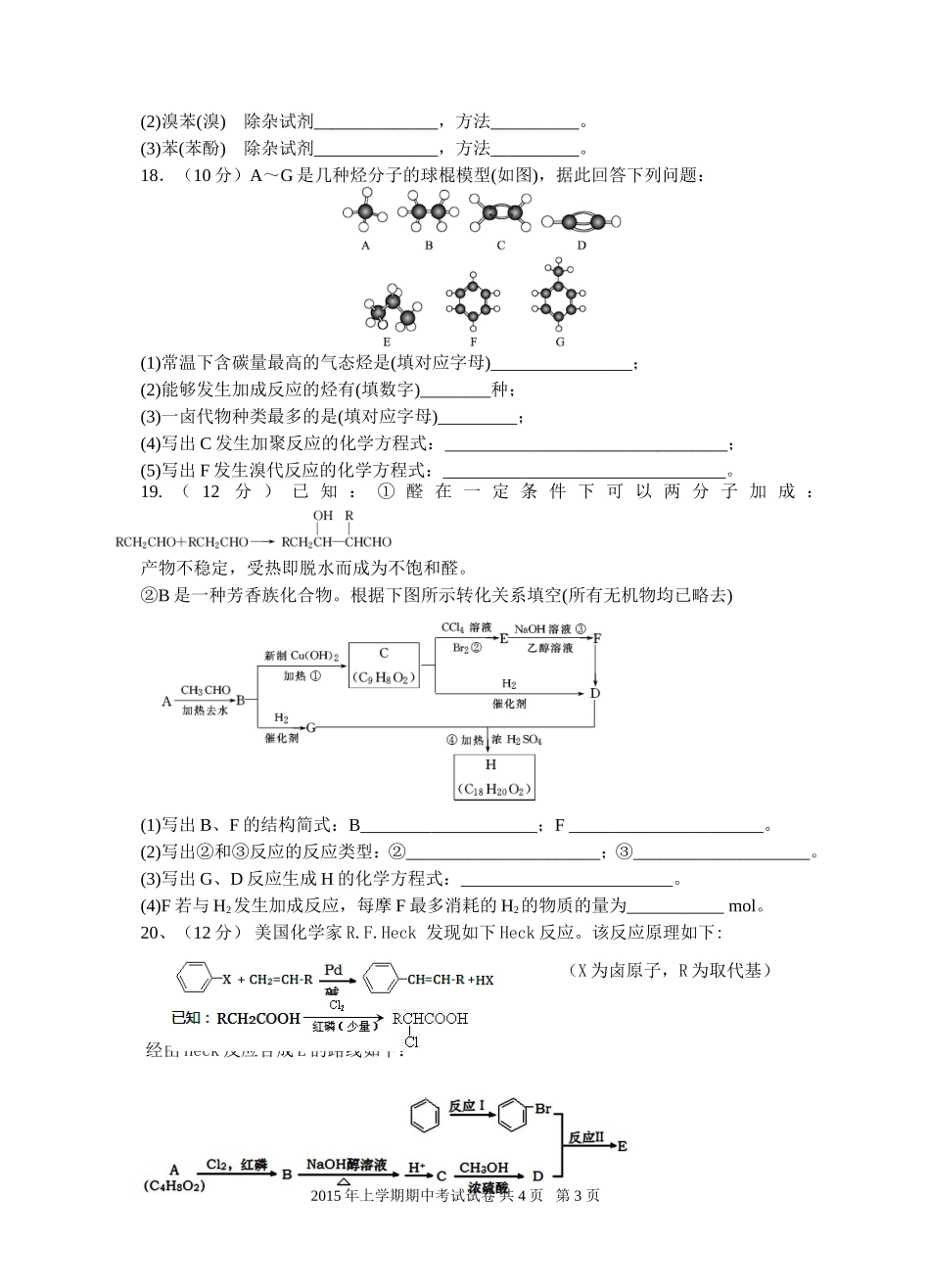 2015年上高二下学期化学期中试卷_第3页