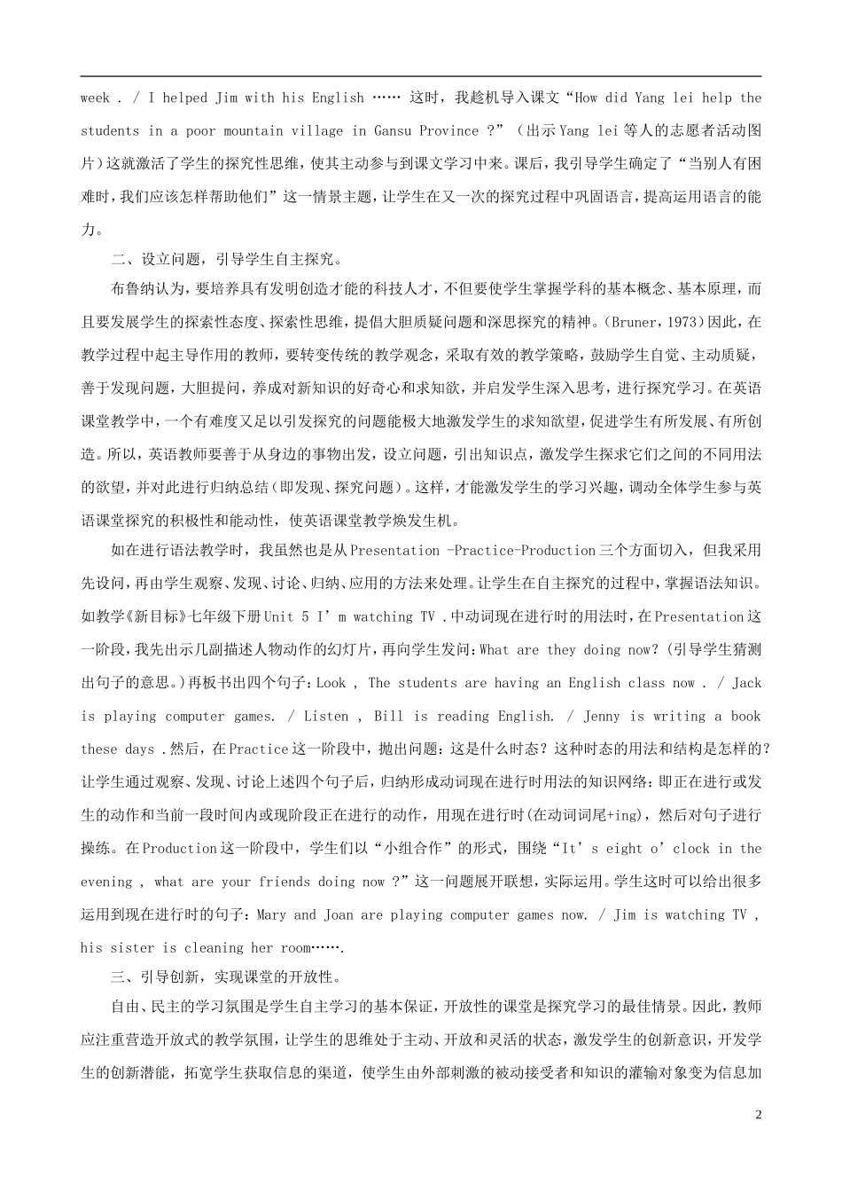 初中英语教学论文小议初中英语课堂中的探究式教学_第2页