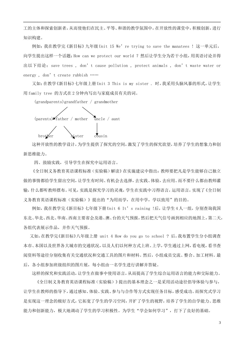 初中英语教学论文小议初中英语课堂中的探究式教学_第3页