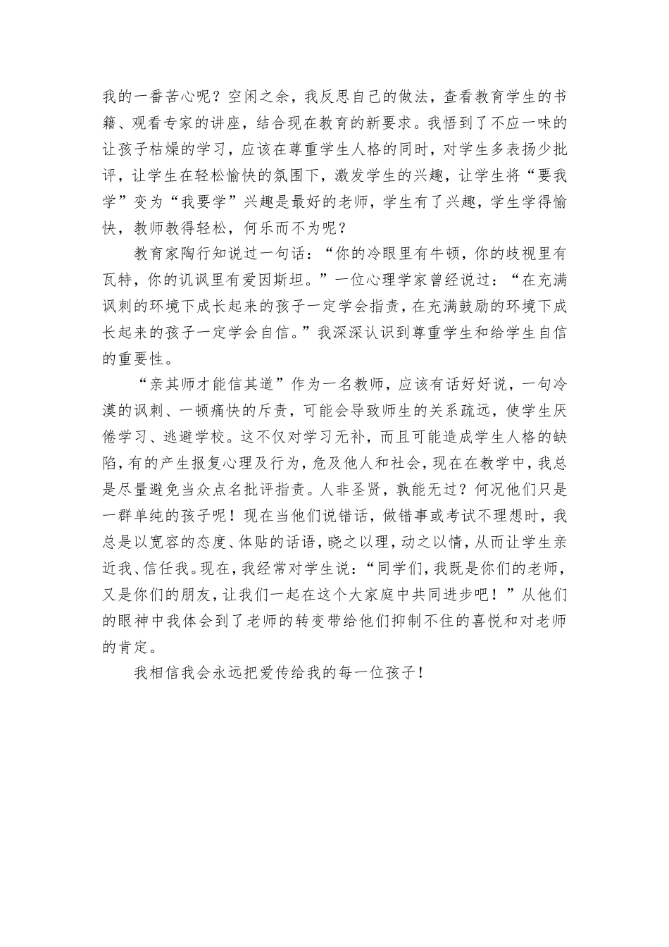让爱传播给每一个孩子宋君玲_第2页