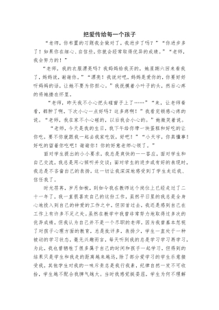 让爱传播给每一个孩子宋君玲