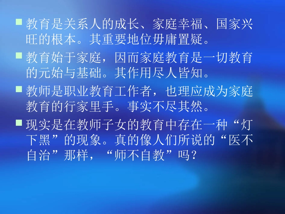 教师子女的家庭教育漫谈_第3页