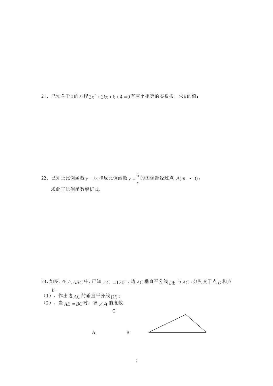 初二第一学期数学周周练（十七）_第2页