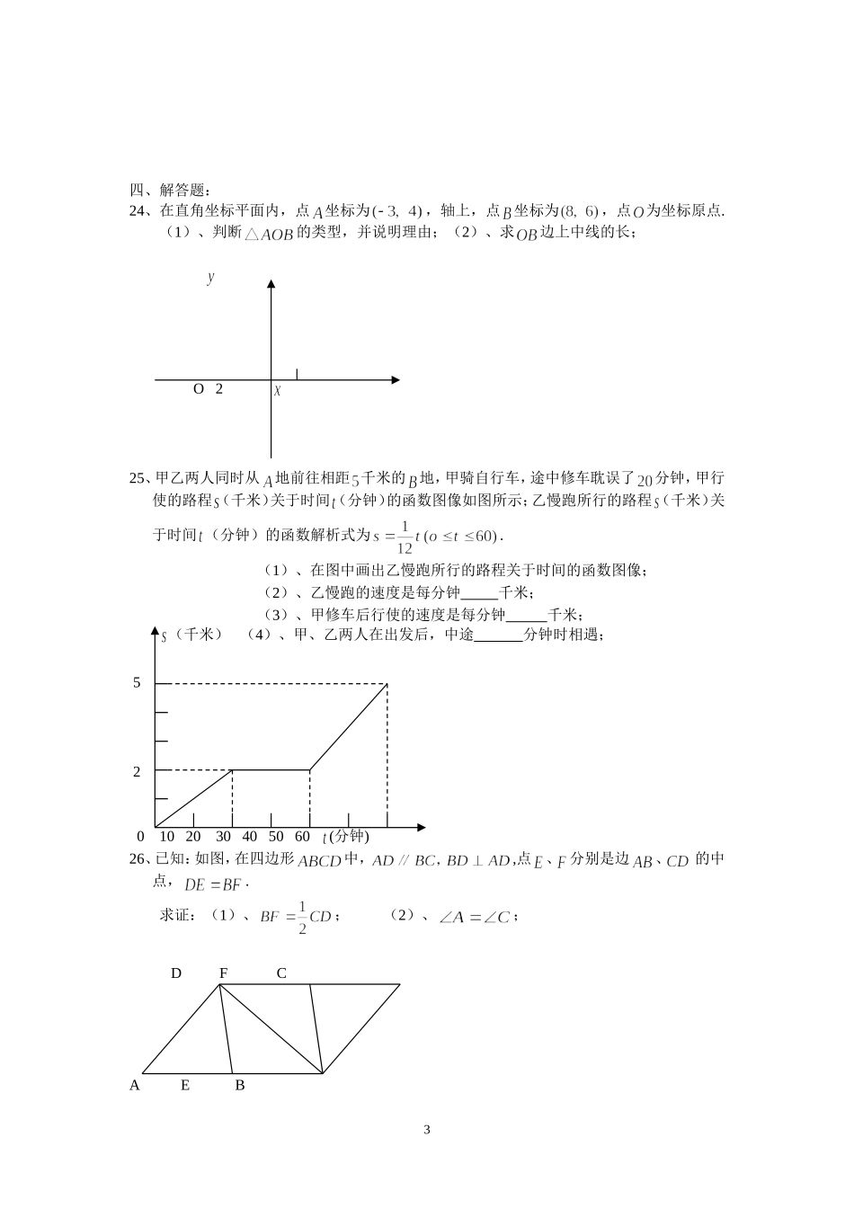 初二第一学期数学周周练（十七）_第3页
