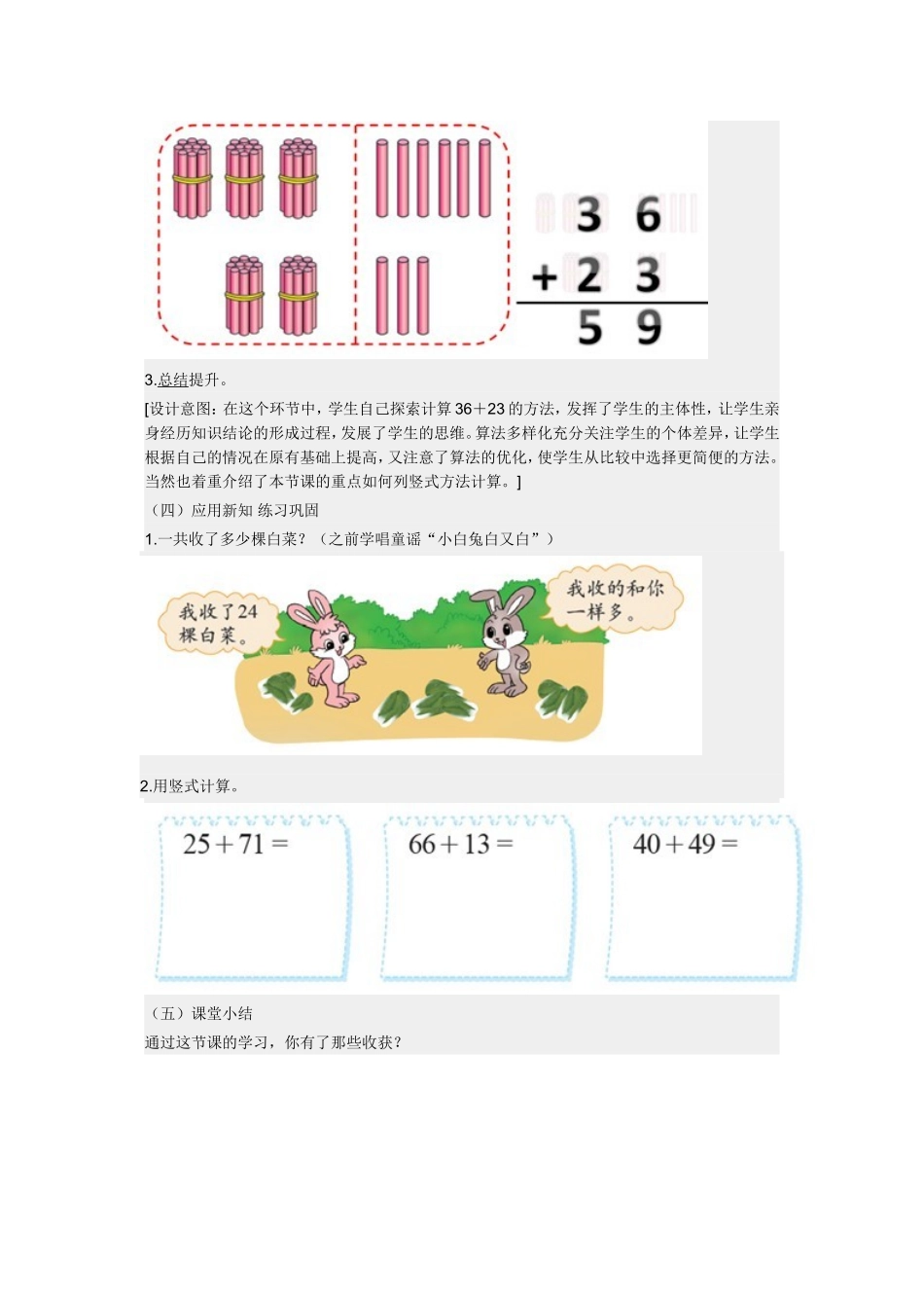 拔萝卜的教学设计_第3页