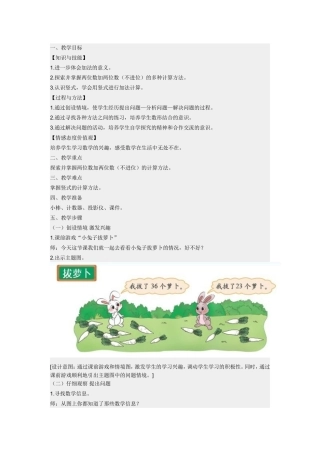 拔萝卜的教学设计
