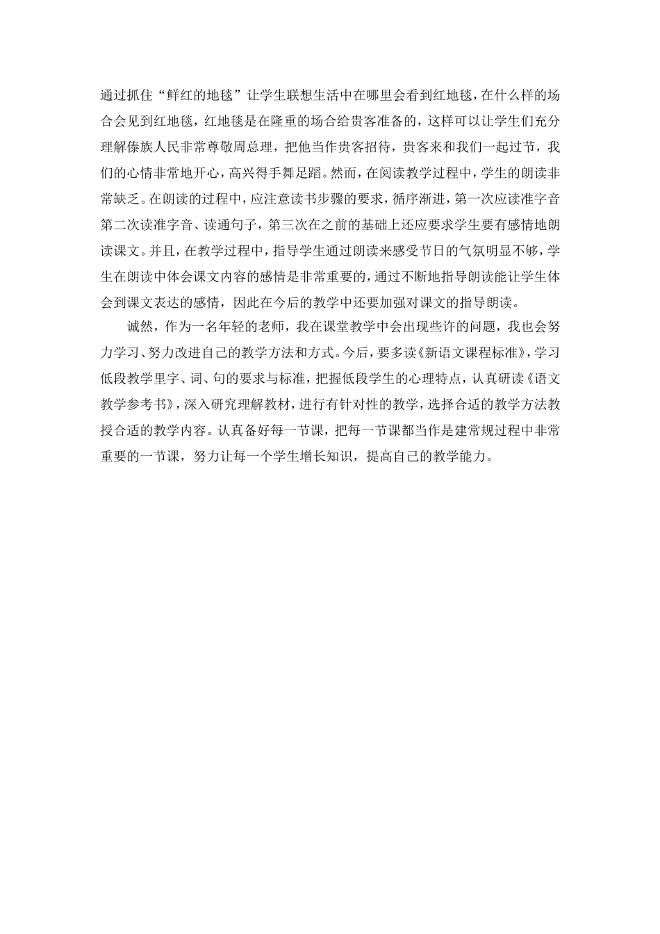 《难忘的泼水节》教学反思_第2页