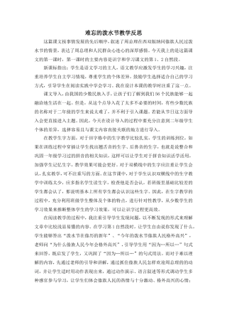 《难忘的泼水节》教学反思