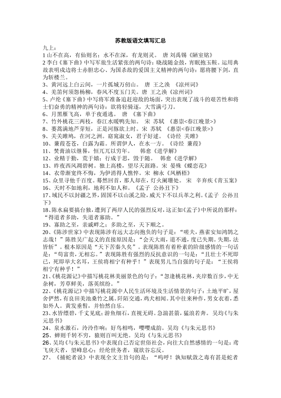 苏教版语文填写汇总_第1页