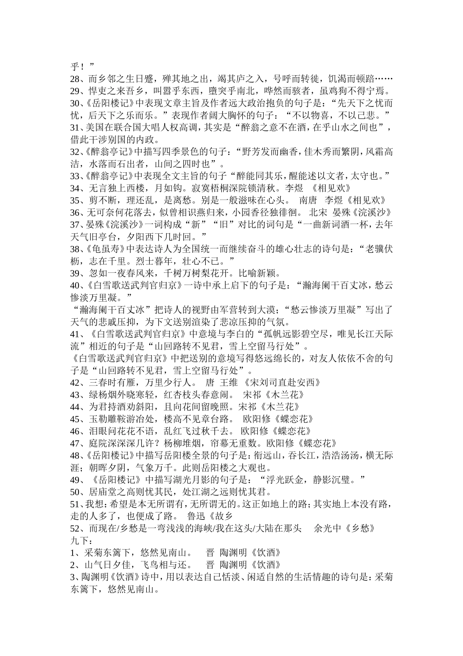 苏教版语文填写汇总_第2页