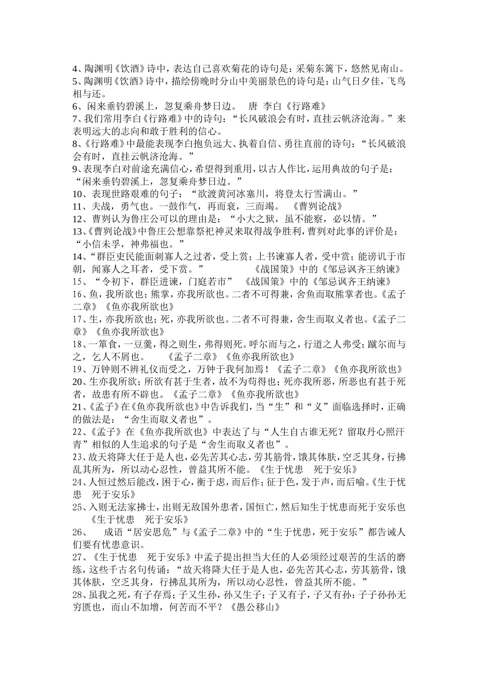 苏教版语文填写汇总_第3页