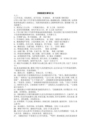 苏教版语文填写汇总
