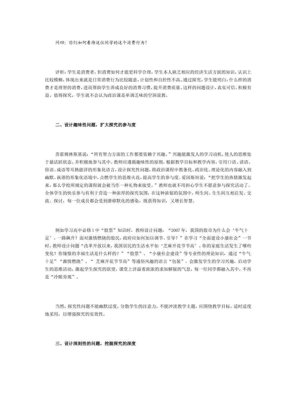 高中政治课堂中的探究式教学方法_第2页