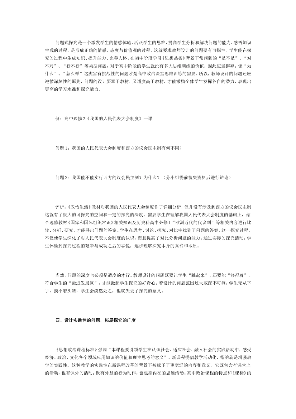 高中政治课堂中的探究式教学方法_第3页