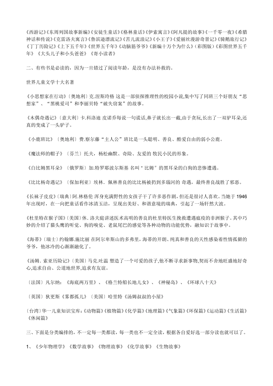 初中学生必读书目推荐_第2页