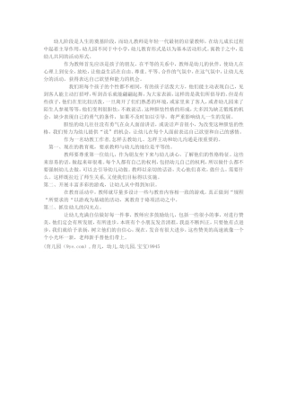 如何和幼儿沟通