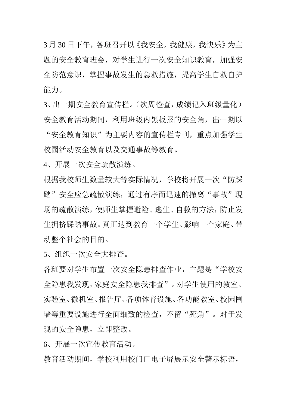 付庄小学2015年安全教育日活动方案_第2页