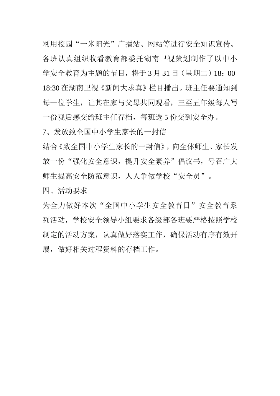 付庄小学2015年安全教育日活动方案_第3页