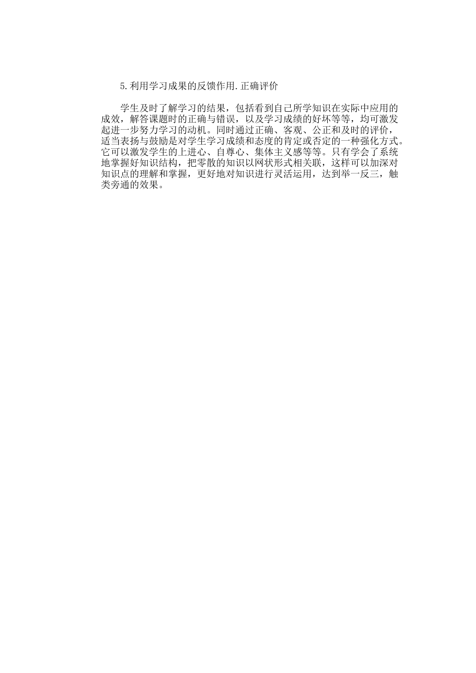 激发学生学习兴趣提高学习成绩_第2页