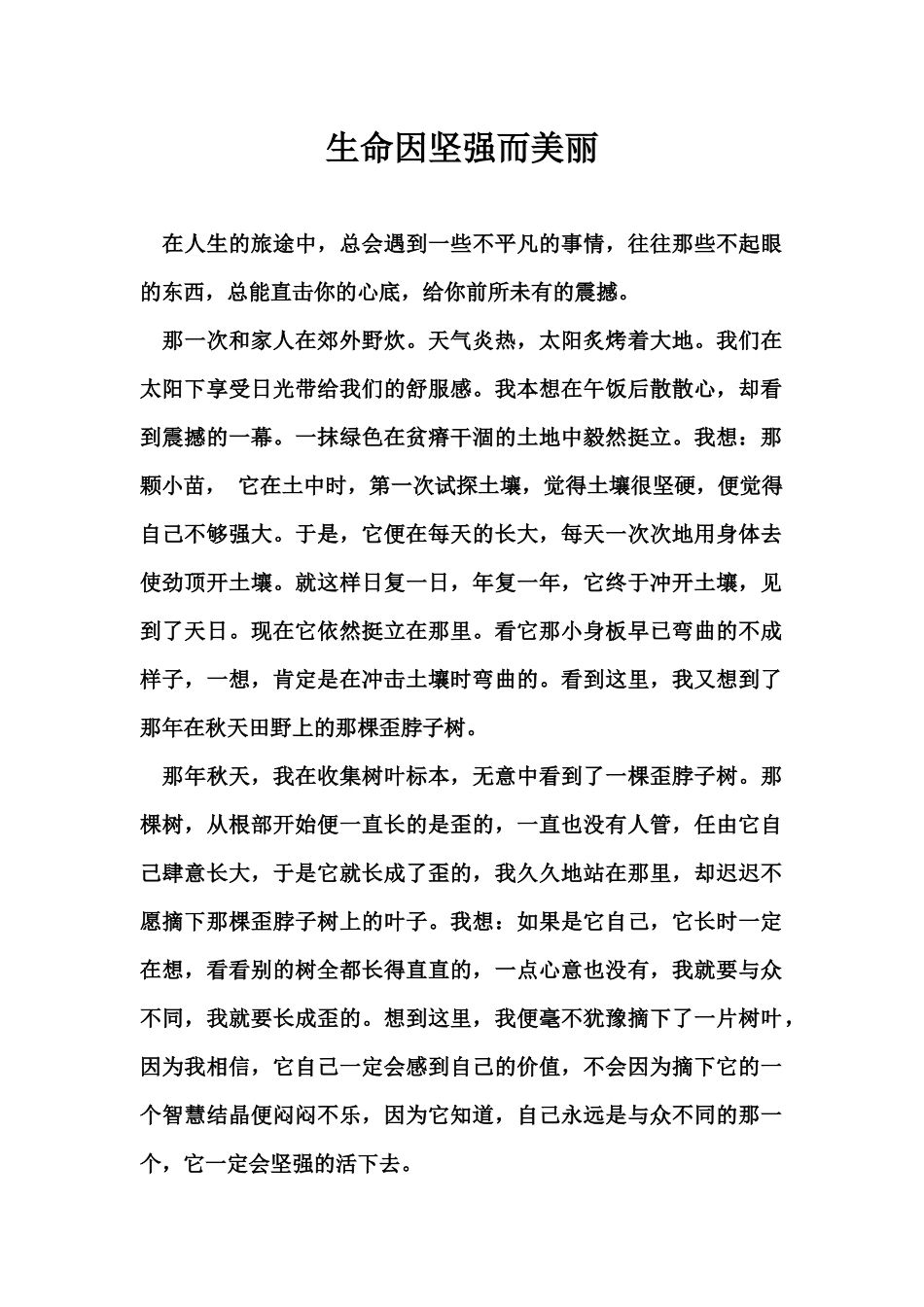 生命因坚强而美丽_第1页