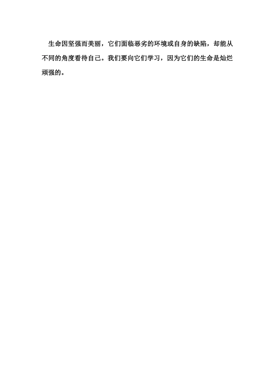 生命因坚强而美丽_第2页