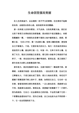 生命因坚强而美丽