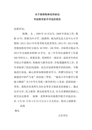 学校推荐材料陈琳